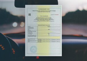 Оформление СБКТС и ЭПТС - ООО "Где Авто"