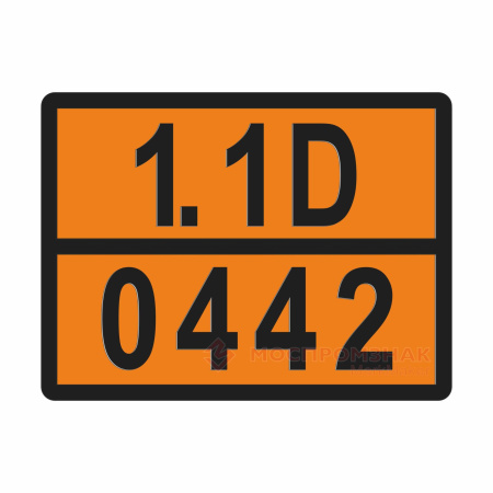 ТАБЛИЧКА ОПАСНЫЙ ГРУЗ 1.1D-0442 заряды взрывчатые промышленные без детонатора - ООО "Где Авто"