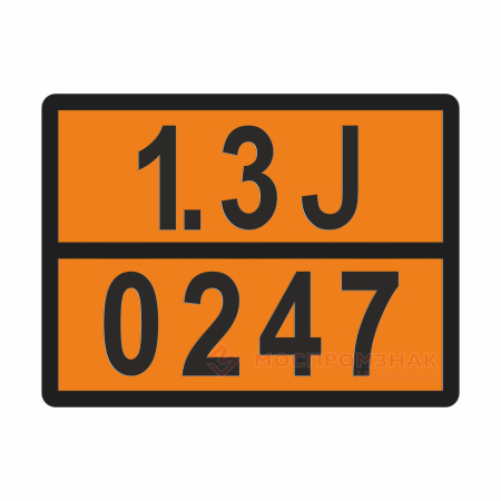 ТАБЛИЧКА ОПАСНЫЙ ГРУЗ 1.3J-0247 боеприпасы зажигательные, с разрывным, вышибным или метательным зар. - ООО "Где Авто"