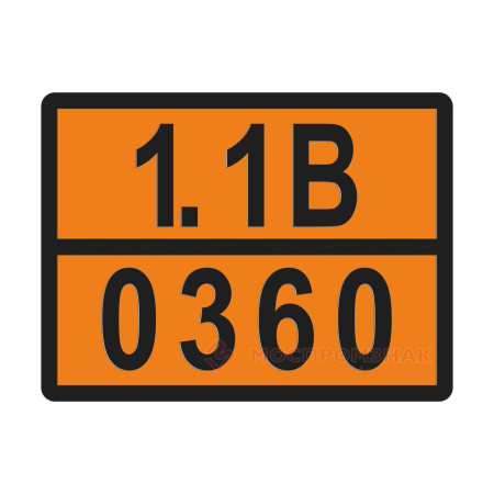 ТАБЛИЧКА ОПАСНЫЙ ГРУЗ 1.1B-0360 детонаторов сборки неэлектрические для взрывных работ - ООО "Где Авто"