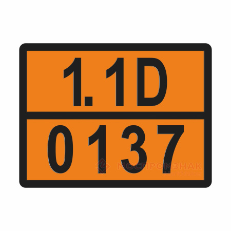 ТАБЛИЧКА ОПАСНЫЙ ГРУЗ 1.1D-0137 мины с разрывным зарядом - ООО "Где Авто"