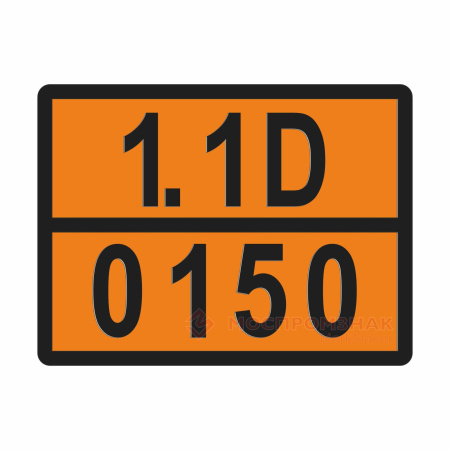 ТАБЛИЧКА ОПАСНЫЙ ГРУЗ 1.1D-0150 пентаэритриттетранитрат увлажненный с массовой долей воды не менее 2 - ООО "Где Авто"