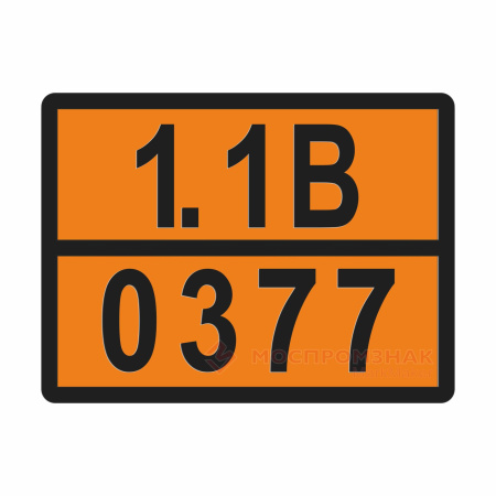 ТАБЛИЧКА ОПАСНЫЙ ГРУЗ 1.1B-0377 капсюли воспламенители - ООО "Где Авто"
