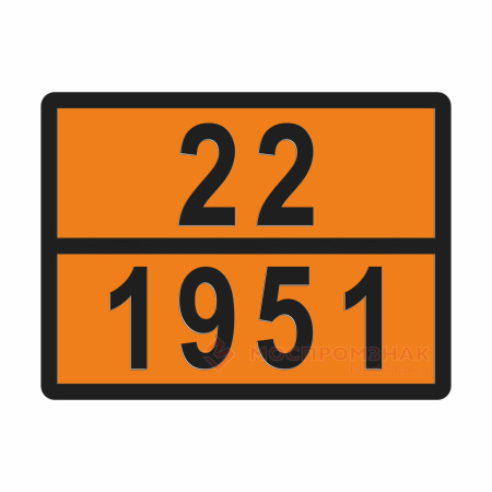 ТАБЛИЧКА ОПАСНЫЙ ГРУЗ 22-1951 аргон охлажденный жидкий - ООО "Где Авто"