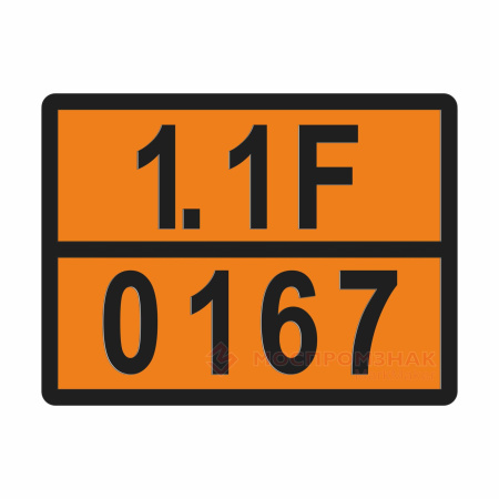 ТАБЛИЧКА ОПАСНЫЙ ГРУЗ 1.1F-0167 снаряды с разрывным зарядом - ООО "Где Авто"