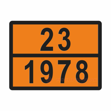 ТАБЛИЧКА ОПАСНЫЙ ГРУЗ 23-1978 пропан - ООО "Где Авто"