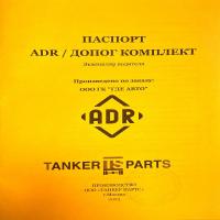 паспорт адр