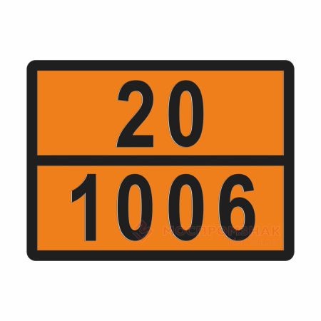 ТАБЛИЧКА ОПАСНЫЙ ГРУЗ 20-1006 аргон сжатый - ООО "Где Авто"
