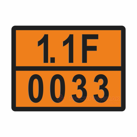 ТАБЛИЧКА ОПАСНЫЙ ГРУЗ 1.1F-0033 бомбы с разрывным зарядом - ООО "Где Авто"