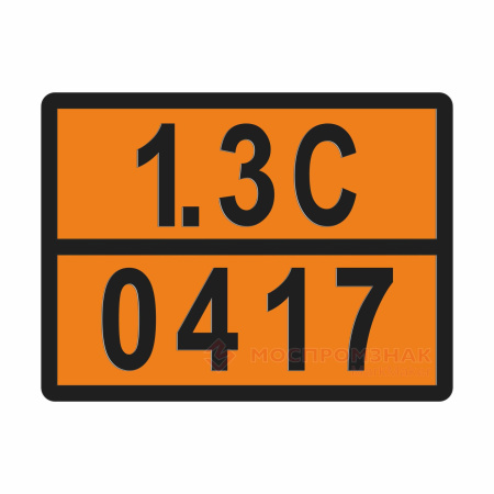 ТАБЛИЧКА ОПАСНЫЙ ГРУЗ 1.3C-0417 (патроны для оружия с инертным снарядом или патроны для стрелкового - ООО "Где Авто"