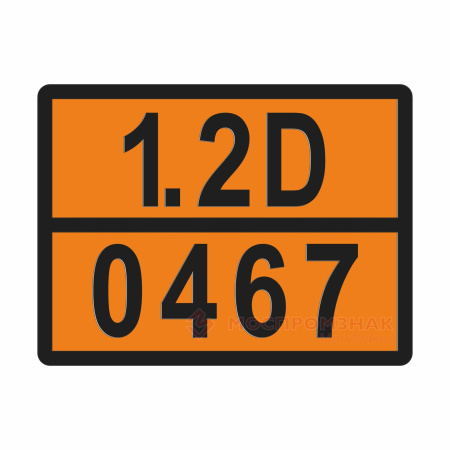 ТАБЛИЧКА ОПАСНЫЙ ГРУЗ 1.2D-0467 взрывчатые изделия, н.у.к. - ООО "Где Авто"