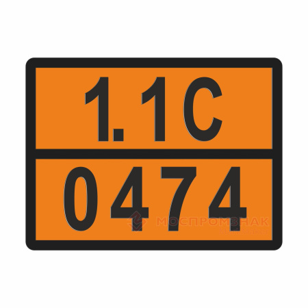 ТАБЛИЧКА ОПАСНЫЙ ГРУЗ 1.1C-0474 взрывчатые вещества, н.у.к. - ООО "Где Авто"