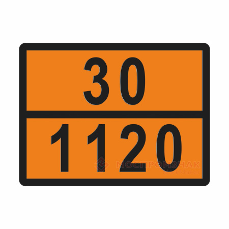 ТАБЛИЧКА ОПАСНЫЙ ГРУЗ 30-1120 бутанолы - ООО "Где Авто"