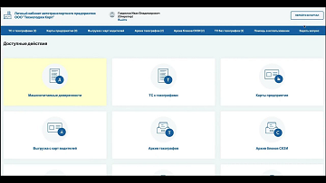 Описание личного кабинета контрольного органа на портале АИС ТК