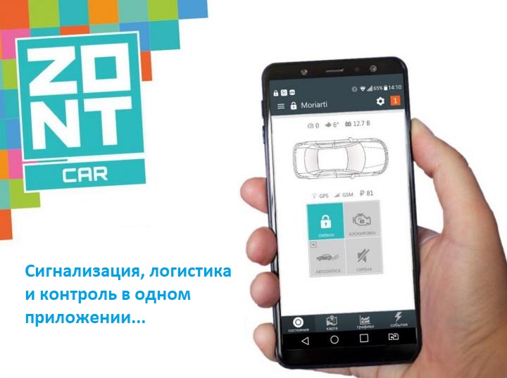 Автосигнализации линейки ZONT теперь в онлайн-сервисе AutoScan+ Автосигнализации линейки ZONT теперь в онлайн-сервисе AutoScan+