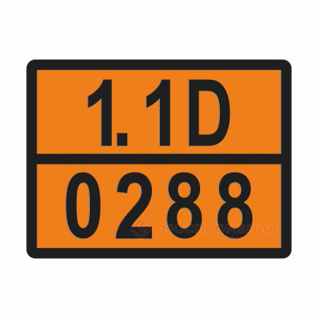 ТАБЛИЧКА ОПАСНЫЙ ГРУЗ 1.1D-0288 заряды кумулятивные гибкие удлиненные - ООО "Где Авто"