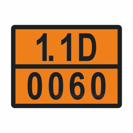 ТАБЛИЧКА ОПАСНЫЙ ГРУЗ 1.1D-0060 заряды дополнительные взрывчатые - ООО "Где Авто"