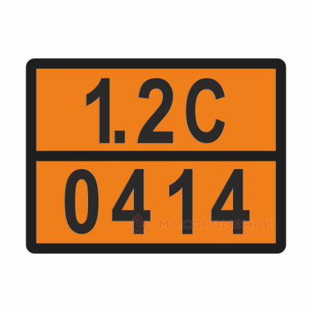 ТАБЛИЧКА ОПАСНЫЙ ГРУЗ 1.2C-0414 заряды метательные для орудий - ООО "Где Авто"
