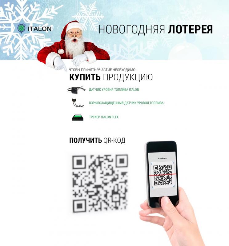 Участвуй в акции от Италон, много ценных подарков!!!