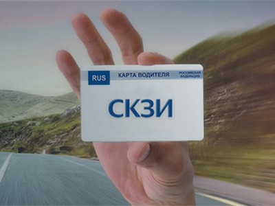 Изготовление карт водителя - ООО "Где Авто"