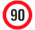 НАКЛЕЙКА "ЗНАК ОГРАНИЧЕНИЯ СКОРОСТИ 90 КМ/Ч" - ООО "Где Авто"