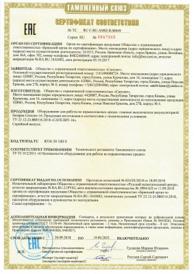 Сертификат-Ex_page-0001 Сертификат-Ex_page-0001