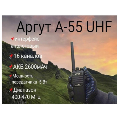 Радиостанция Аргут А-55 UHF - ООО "Где Авто" Радиостанция Аргут А-55 UHF - ООО "Где Авто"